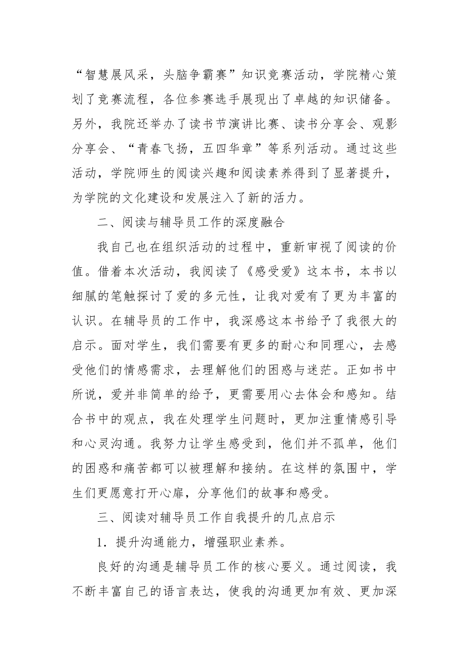 在学校2024年大学生读书节闭幕式暨表彰大会上的发言： 感受爱_第2页