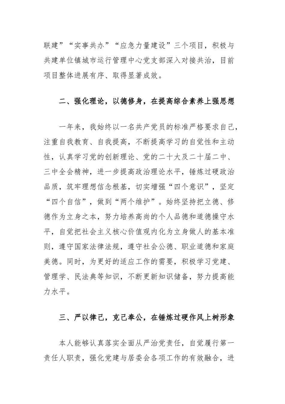 社区党支部书记个人述职报告_第2页