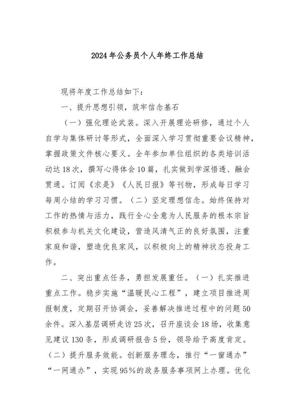 2024年公务员个人年终工作总结_第1页