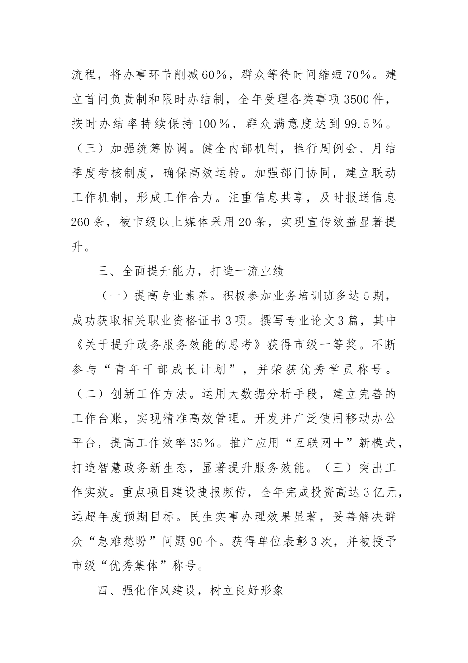 2024年公务员个人年终工作总结_第2页