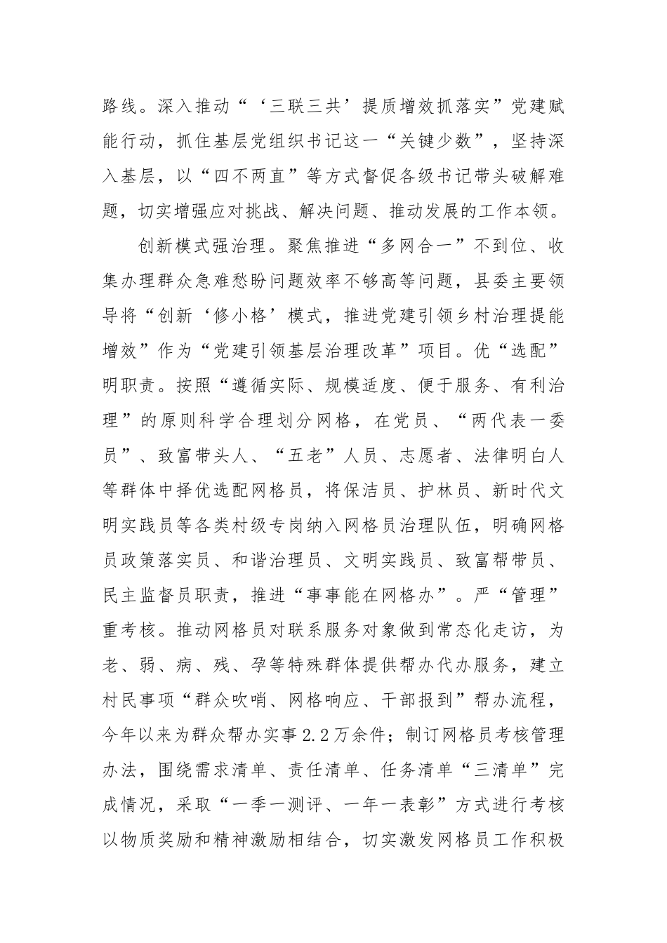 在2024年全市基层党建“书记领航”行动调度推进会上的汇报发言_第2页