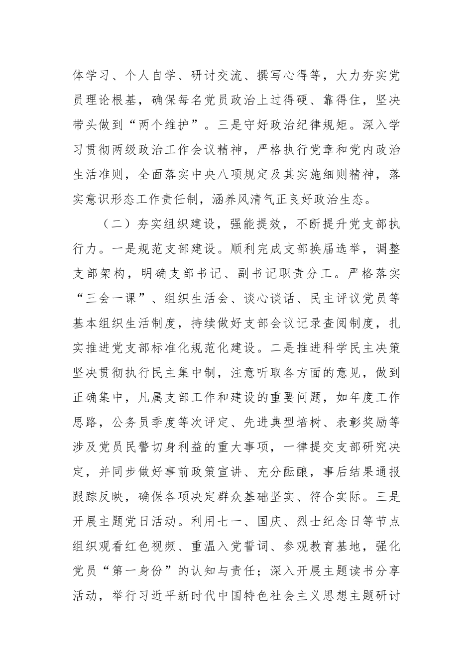 政工领导2024年度党支部书记抓党建工作述职报告_第2页