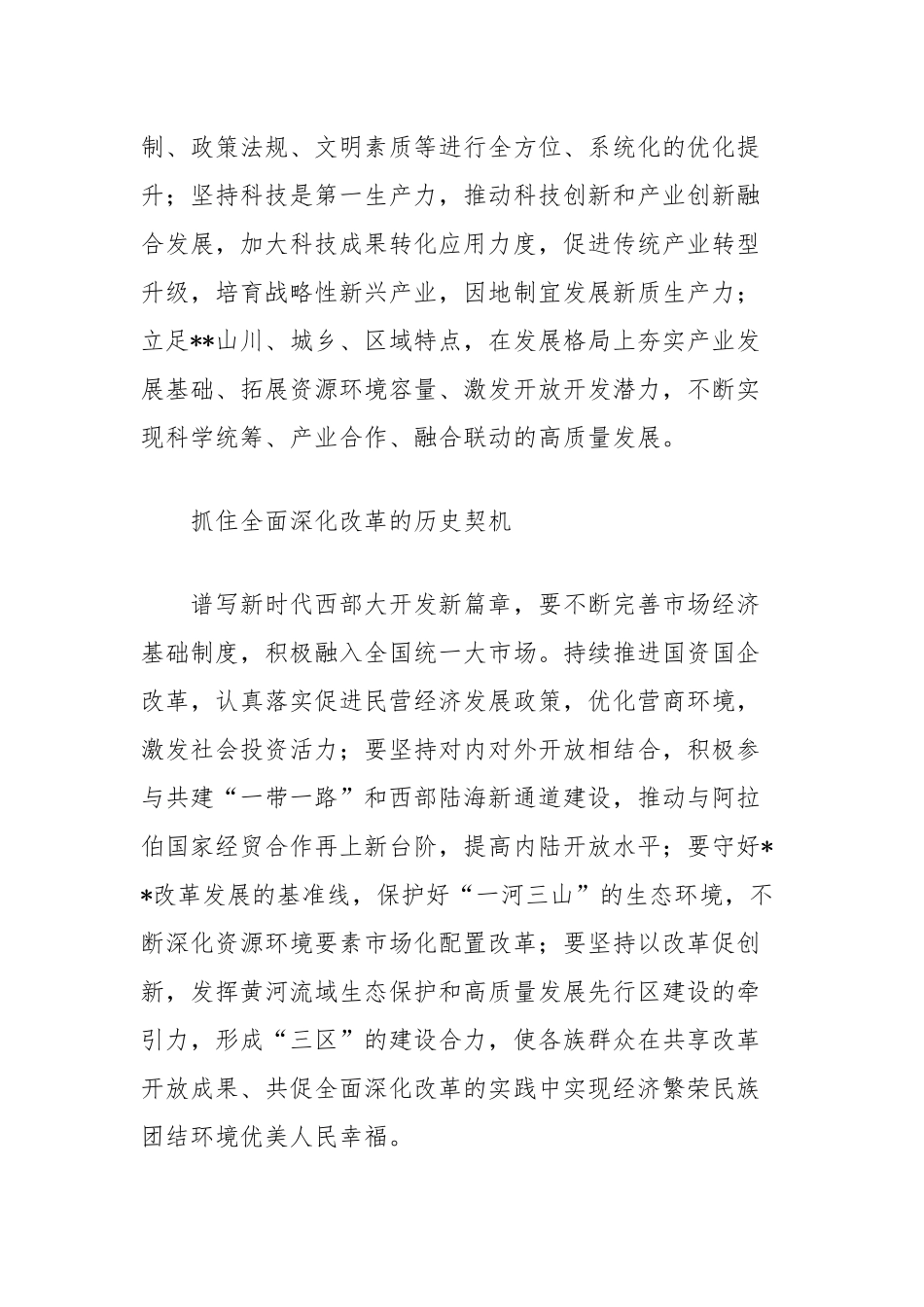在新时代推动西部大开发座谈会上讲话的思考_第2页