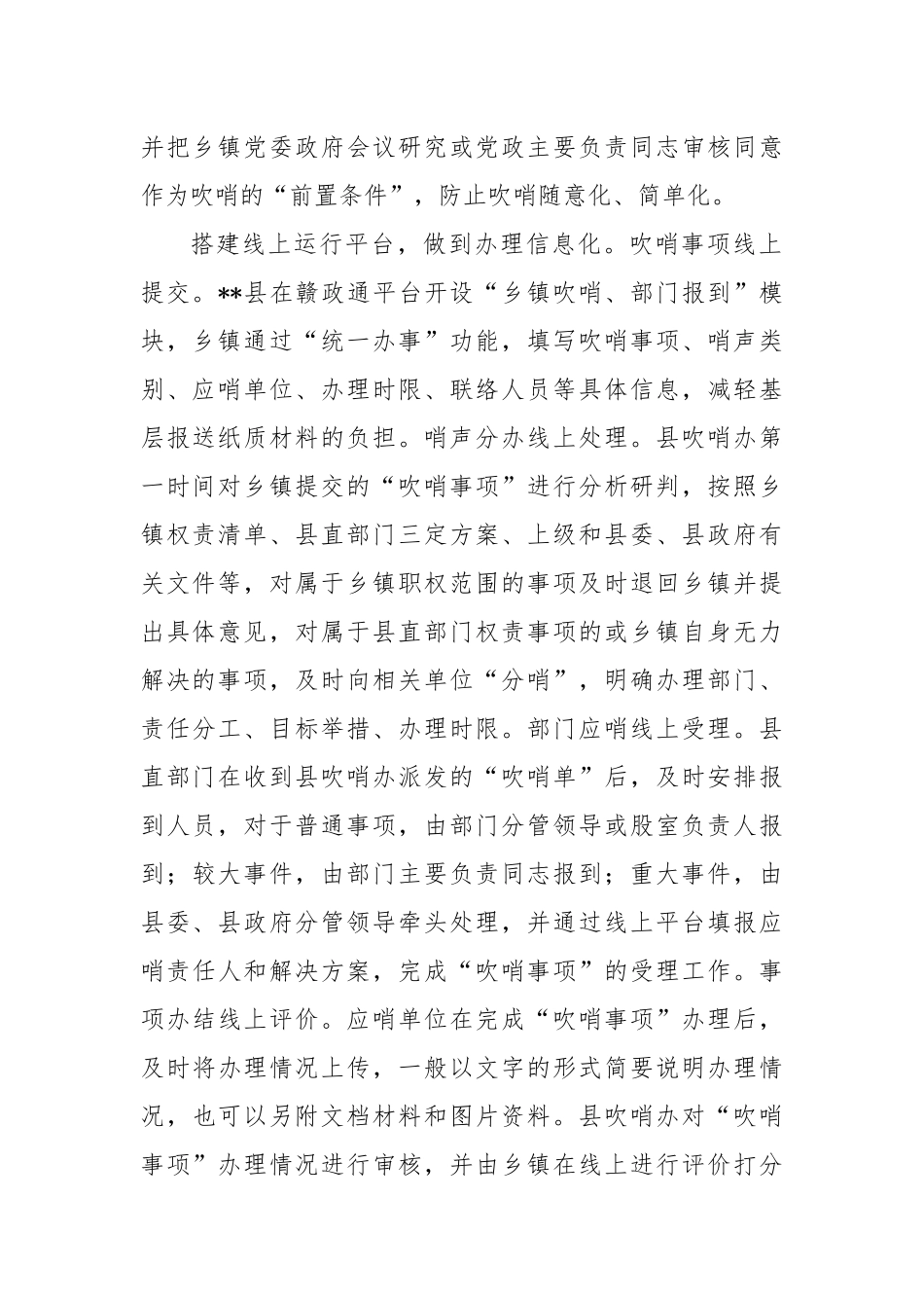 在2024年全市深入落实“基层吹哨、部门报到”工作推进会上的交流发言_第2页