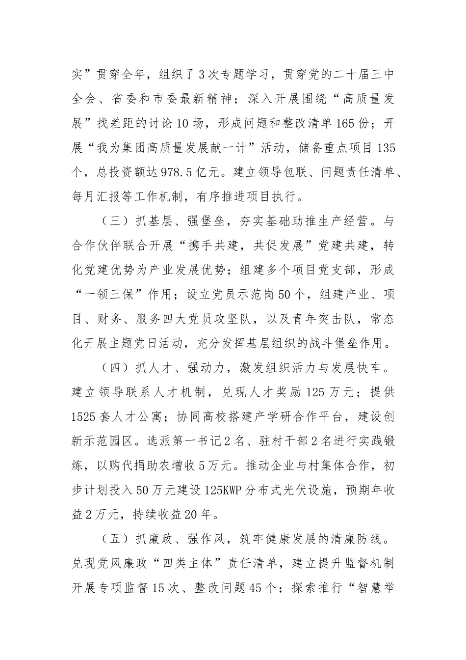 2024年抓基层党建工作述职报告（2）_第2页