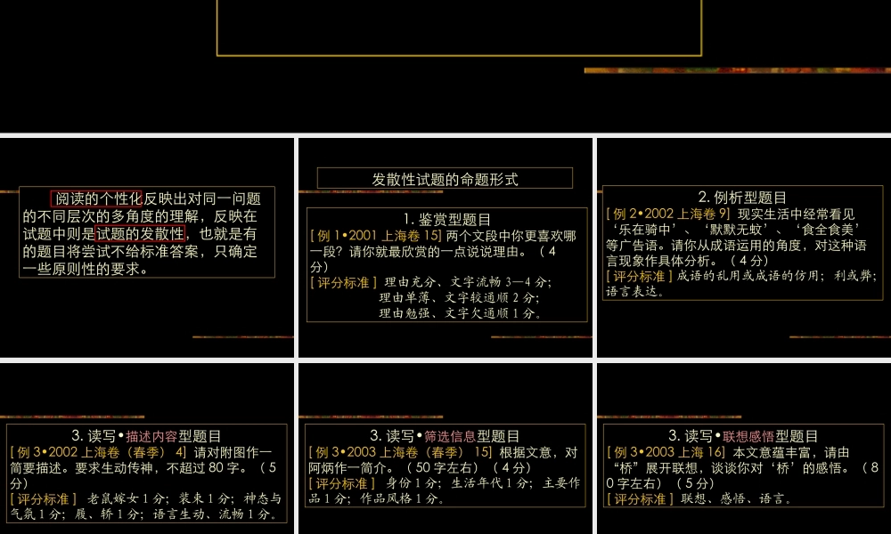 6发散阅读 高考语文冲刺分类复习课件全集上 新课标 人教版 高考语文冲刺分类复习课件全集上 新课标 人教版