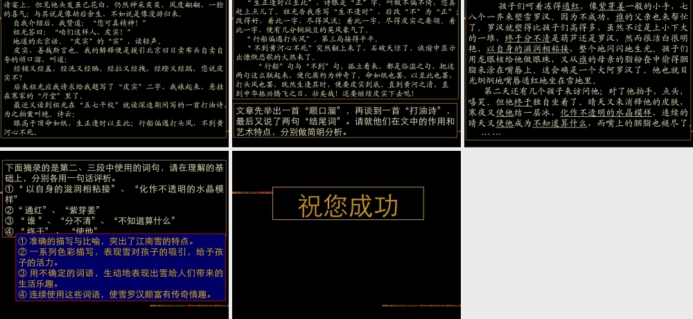 6发散阅读 高考语文冲刺分类复习课件全集上 新课标 人教版 高考语文冲刺分类复习课件全集上 新课标 人教版