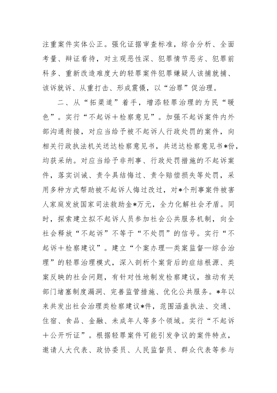 县司法体制改革典型材料_第2页