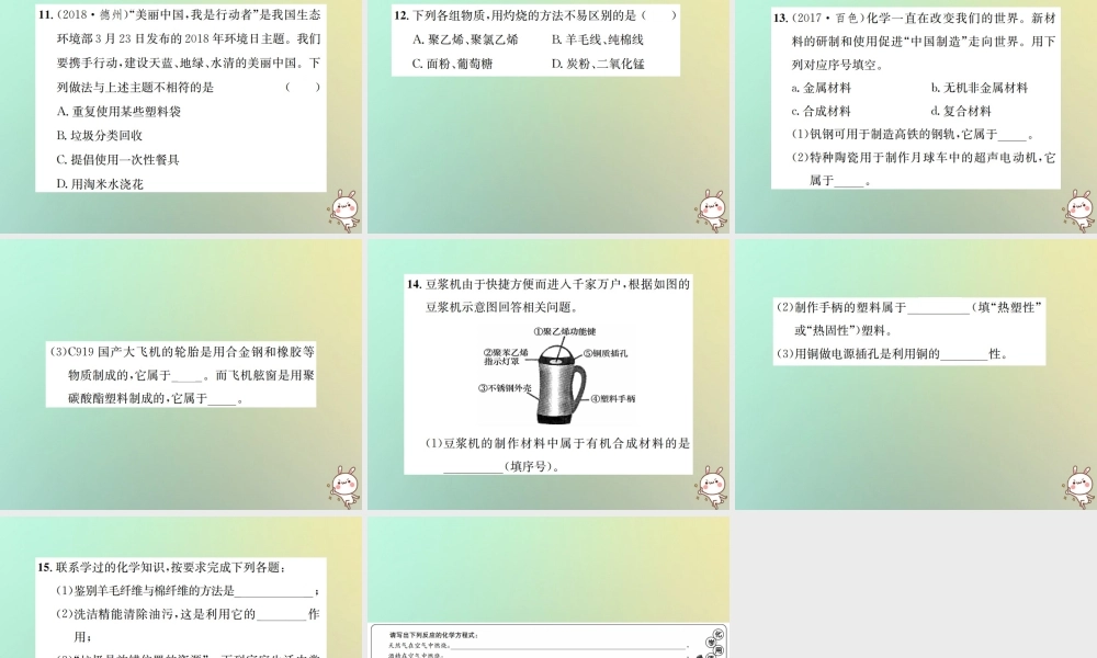 九年级化学下册 第十二单元 化学与生活 课题3 有机合成材料习题课件 (新版)新人教版 课件