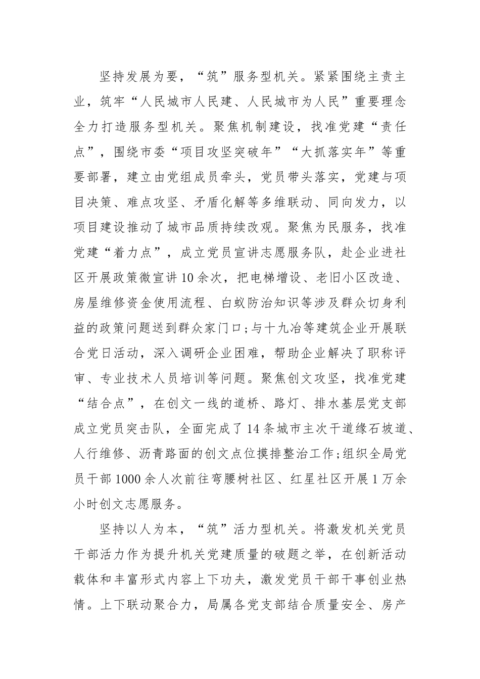 工作交流：市住建局党建引领打造“四型”机关_第2页