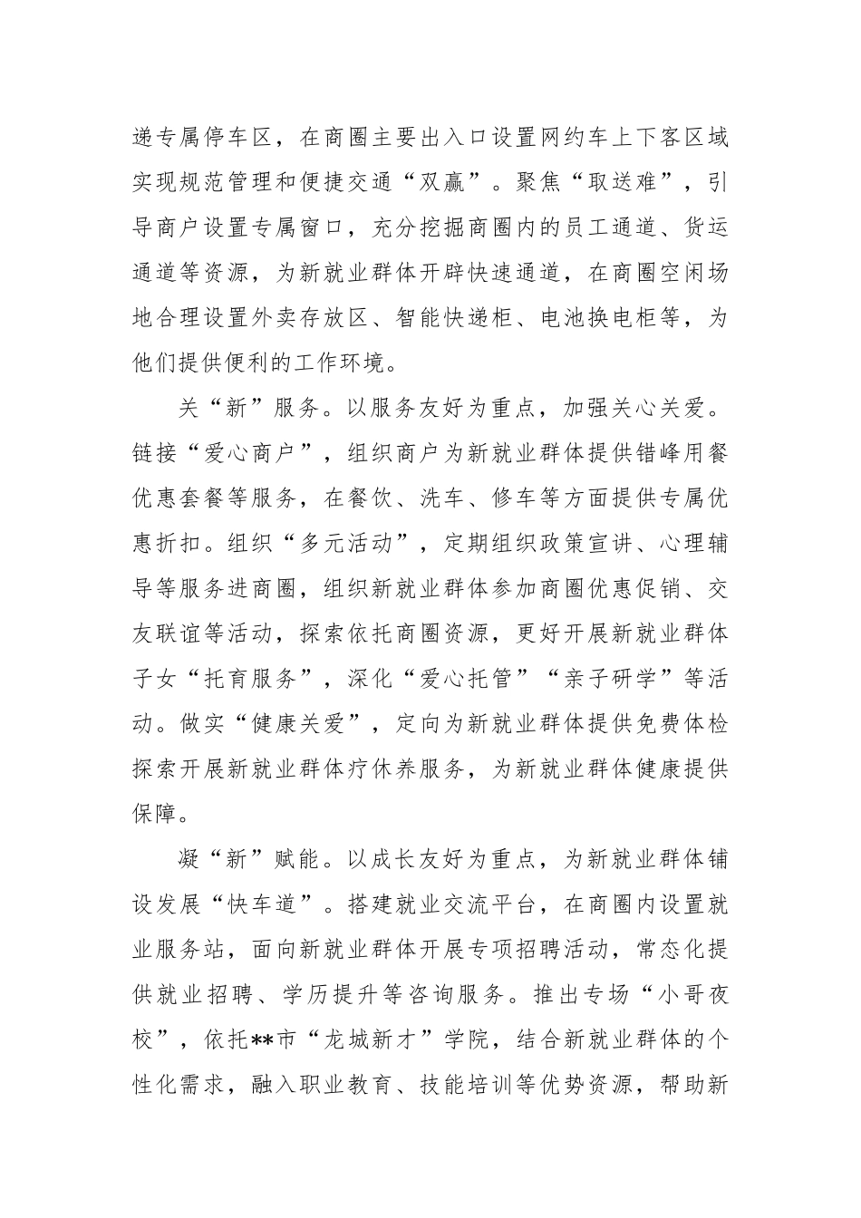 某市在2024年全省党的组织体系全覆盖暨新兴领域全覆盖攻坚行动推进会上的汇报发言_第2页