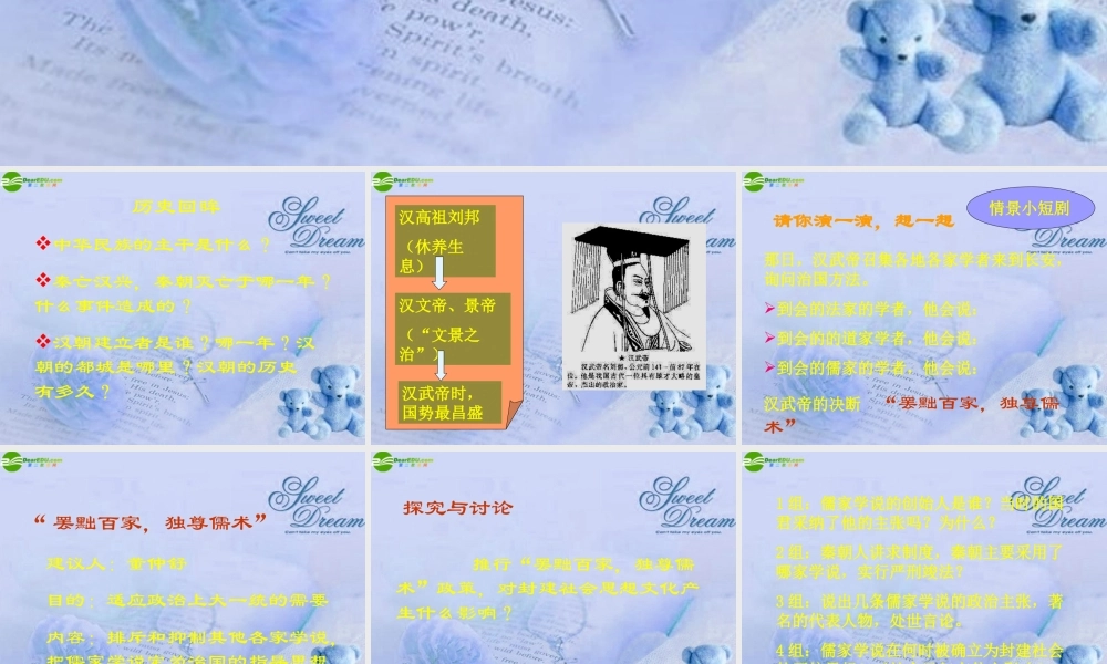 七年级历史上册 汉武帝推进大一统格局课件 人教新课标版 课件