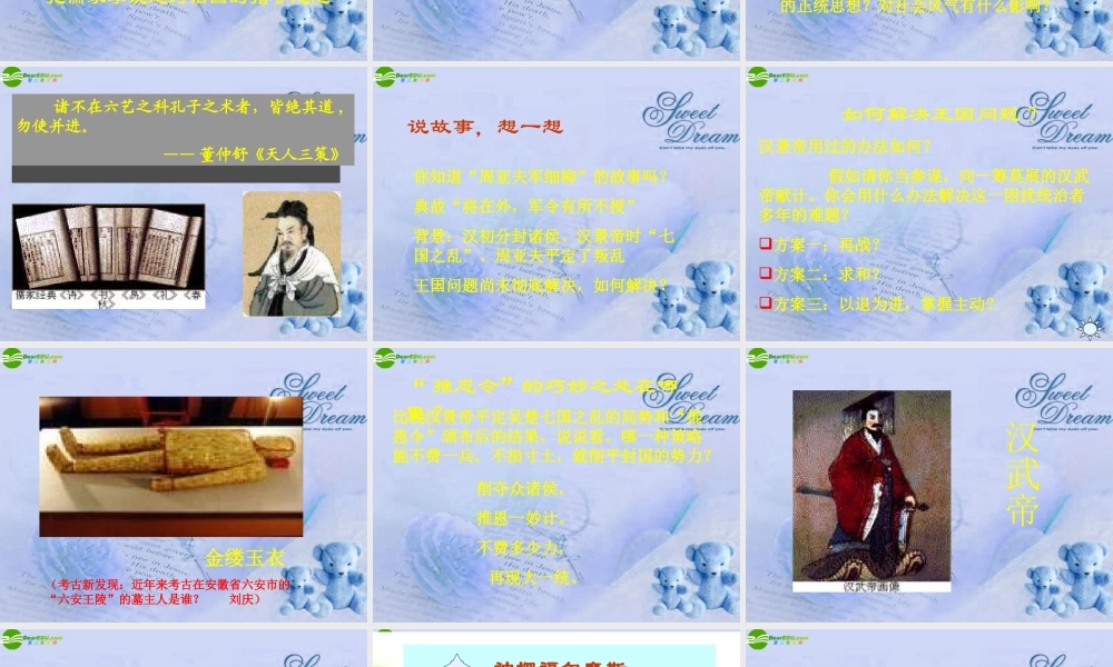 七年级历史上册 汉武帝推进大一统格局课件 人教新课标版 课件