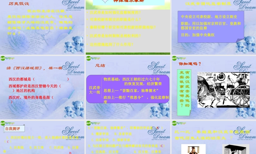 七年级历史上册 汉武帝推进大一统格局课件 人教新课标版 课件