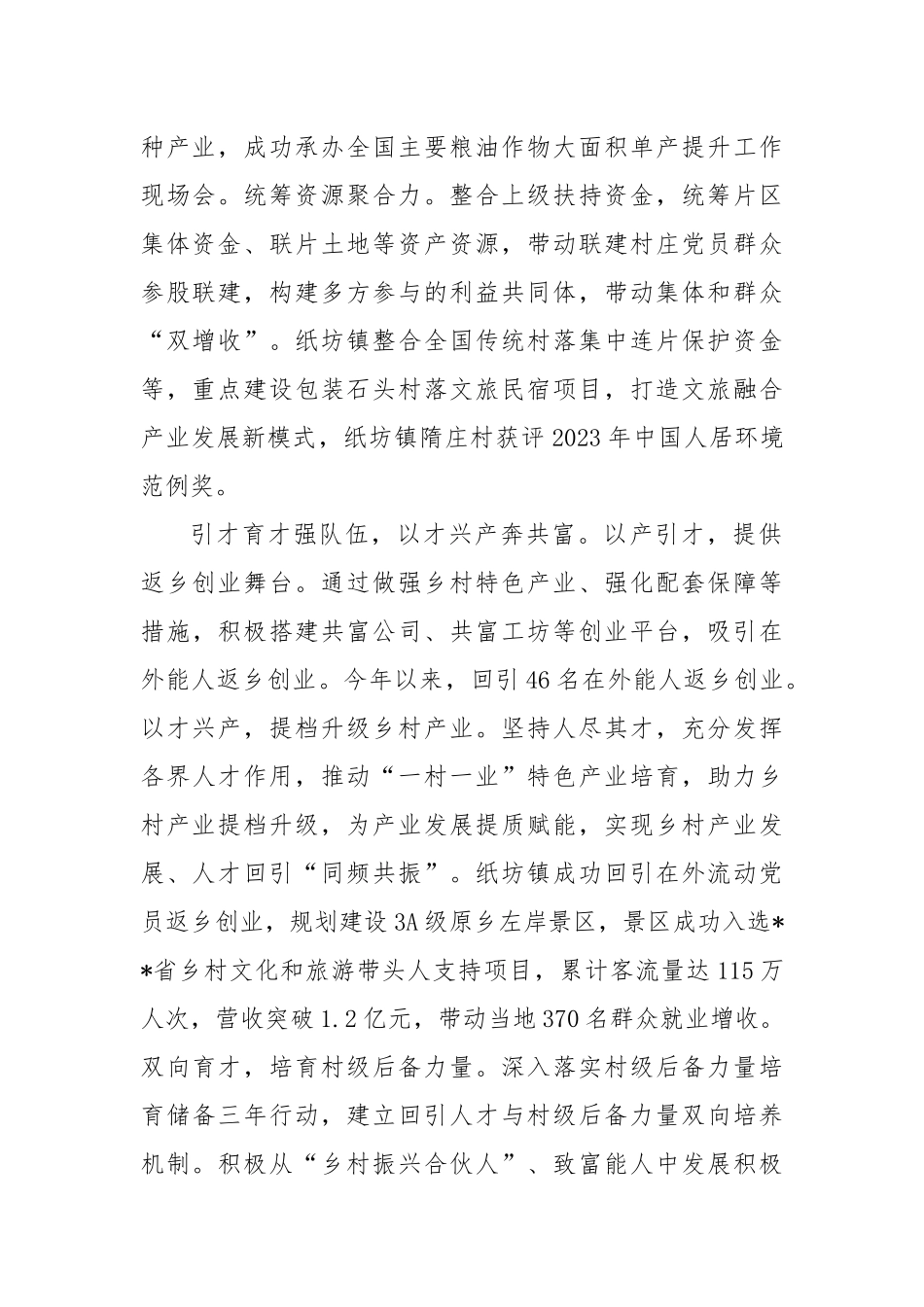 在2024年全市发展新型农村集体经济改革试点暨壮大乡村特色产业工作推进会上的交流发言_第2页