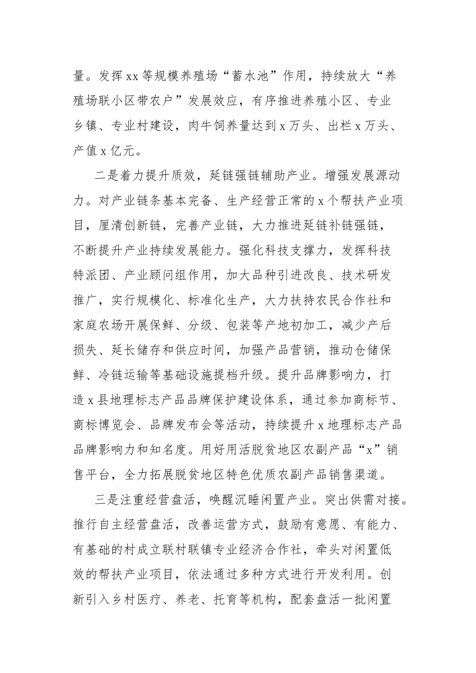 2024年农业特色产业发展工作总结_第2页