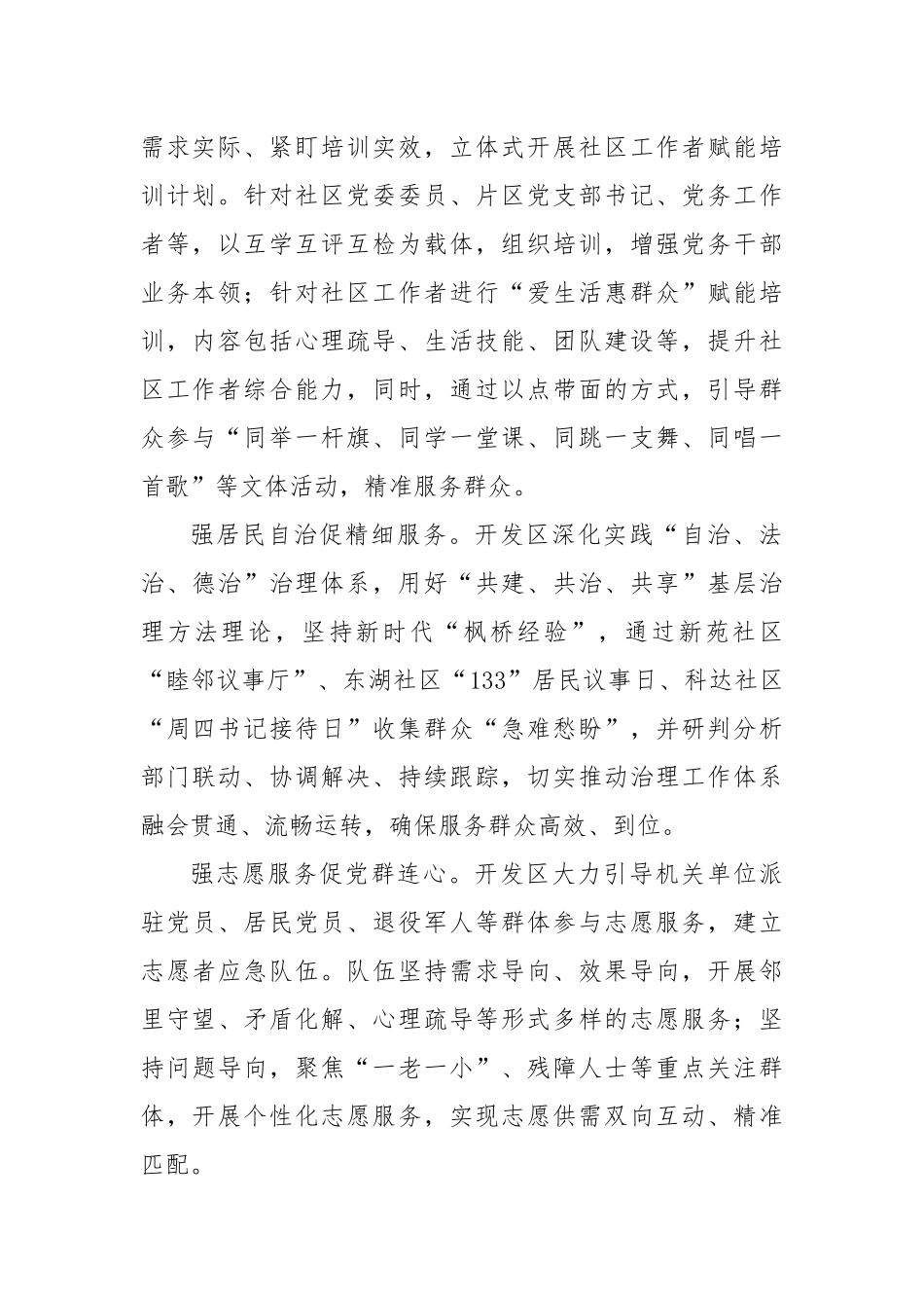 经验交流：“七强七促”党建工作模式 助力基层治理水平提质增效_第2页