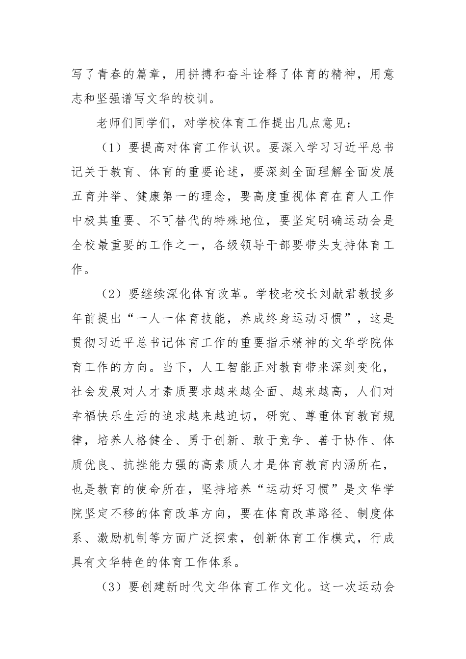 在运动会闭幕式上的讲话_第2页