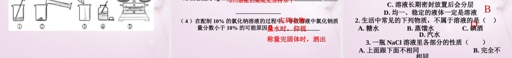 九年级化学全册 30 溶液复习课件 (新版)鲁教版 课件