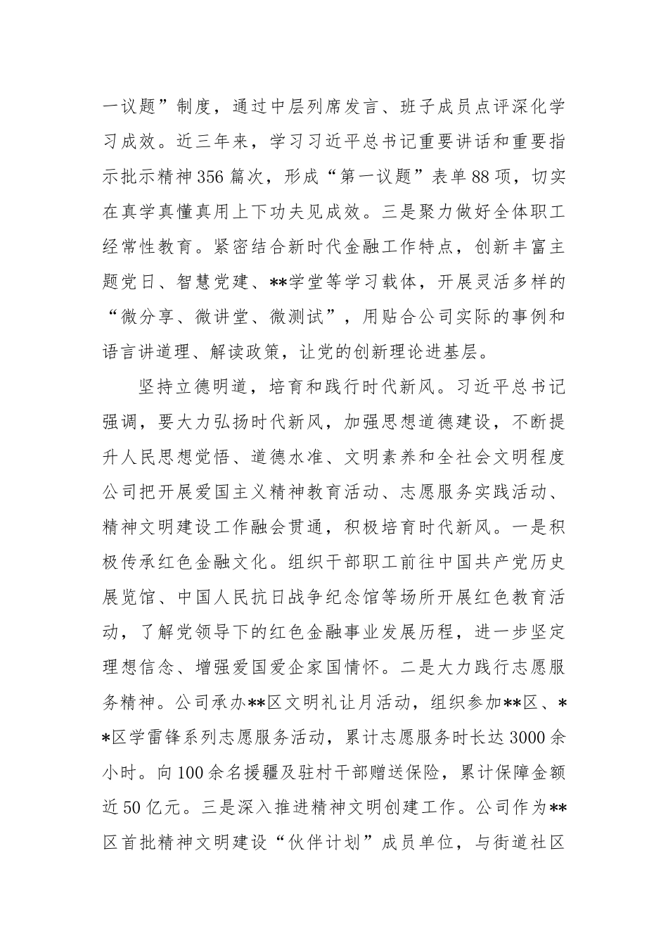 在2024市属国有企业思想政治工作专题推进会上的汇报发言_第2页