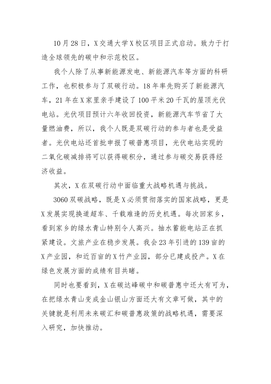 在X市双招双引座谈会上的发言_第2页