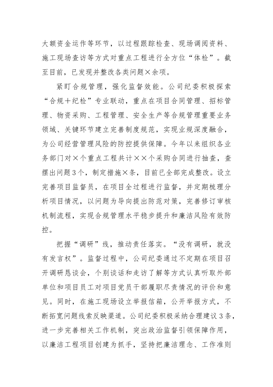 公司政治监督典型案例_第2页