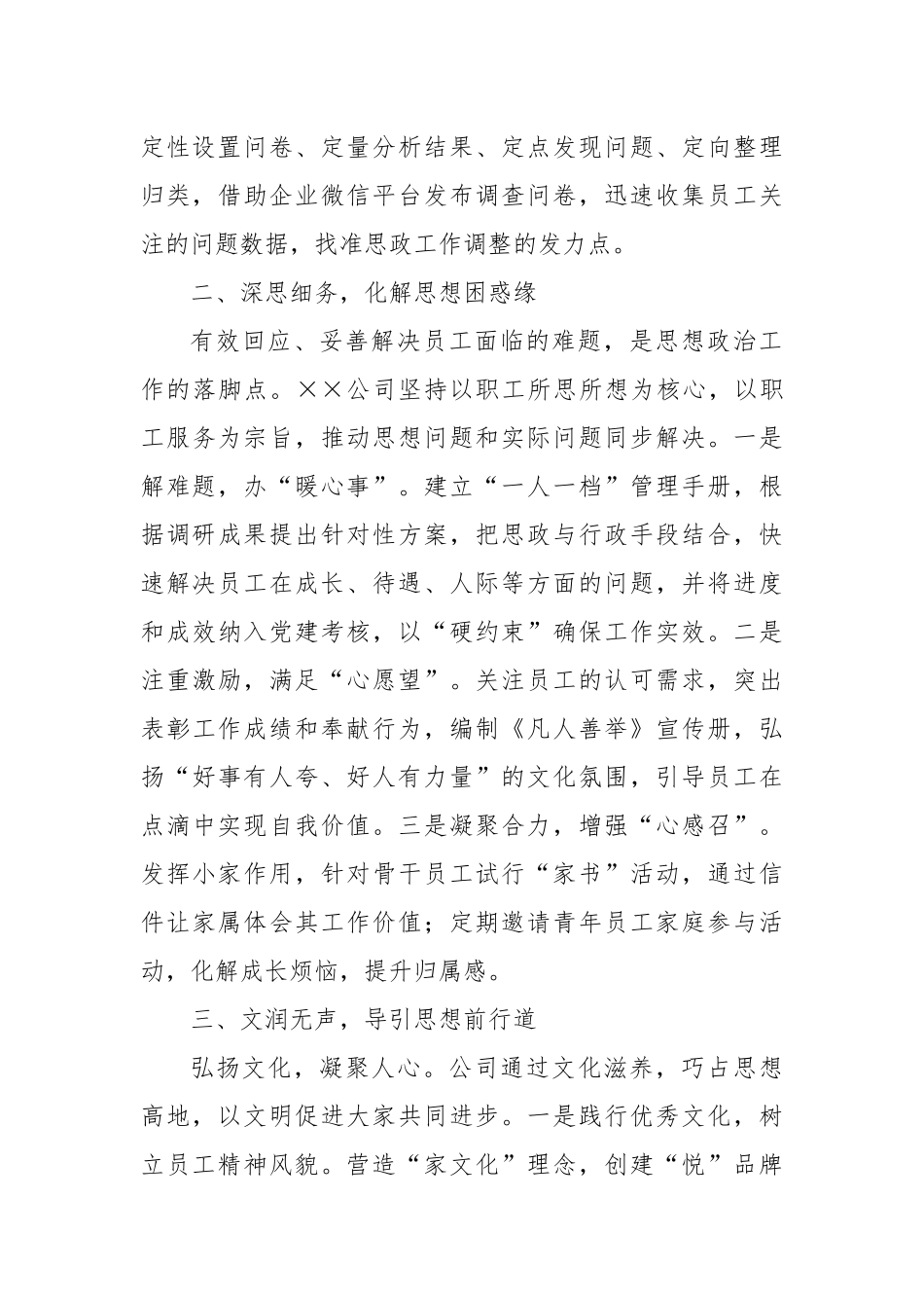 基层思政工作推进情况汇报_第2页