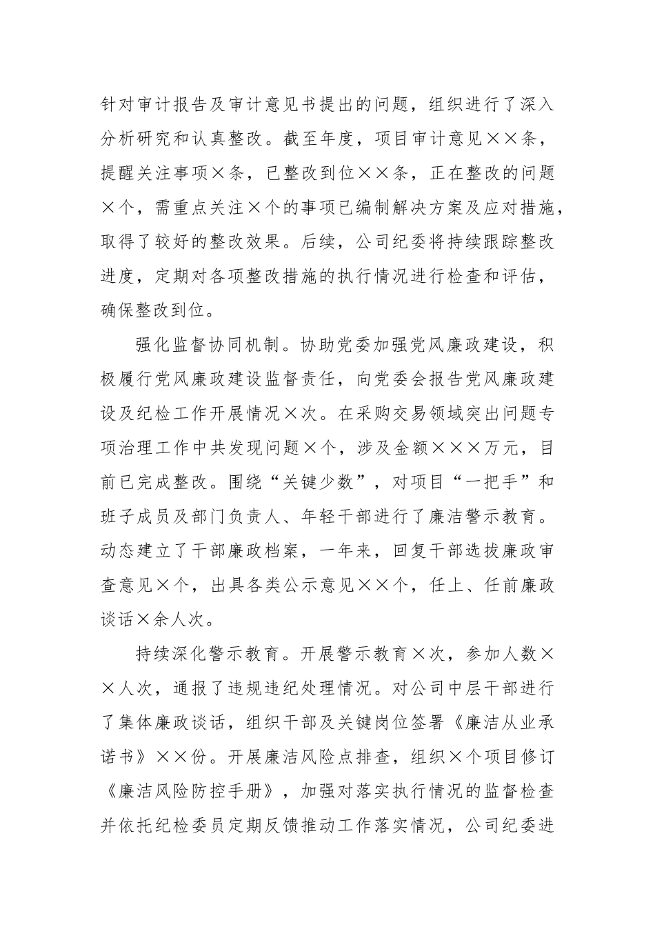 “高质量发展提升年”专项监督工作总结_第2页