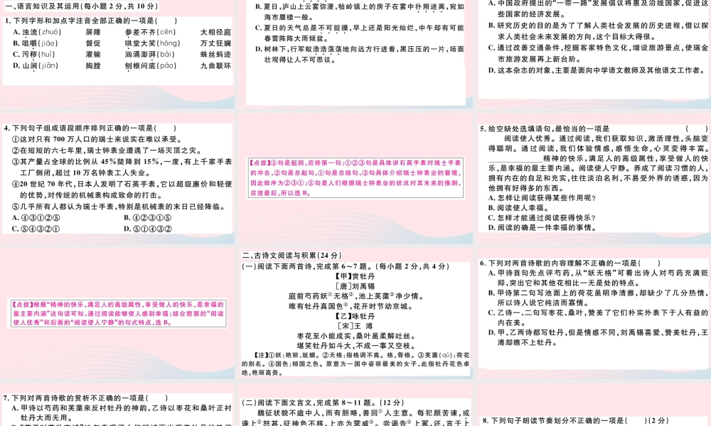 (江西专版)文下册 第二单元检测卷课件 新人教版 课件