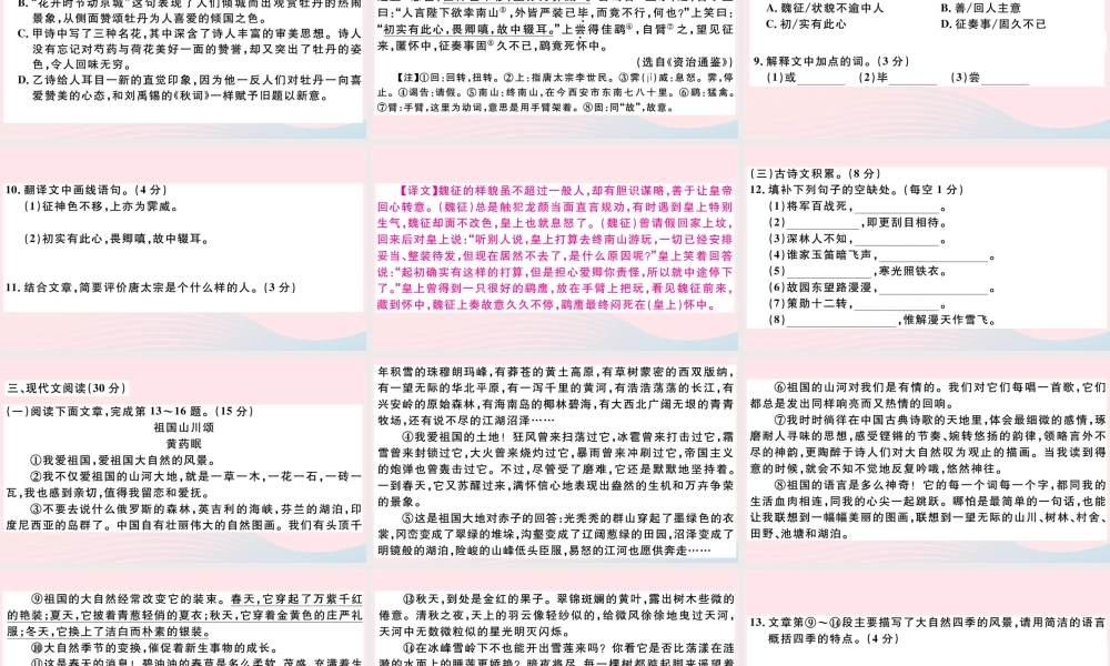 (江西专版)文下册 第二单元检测卷课件 新人教版 课件