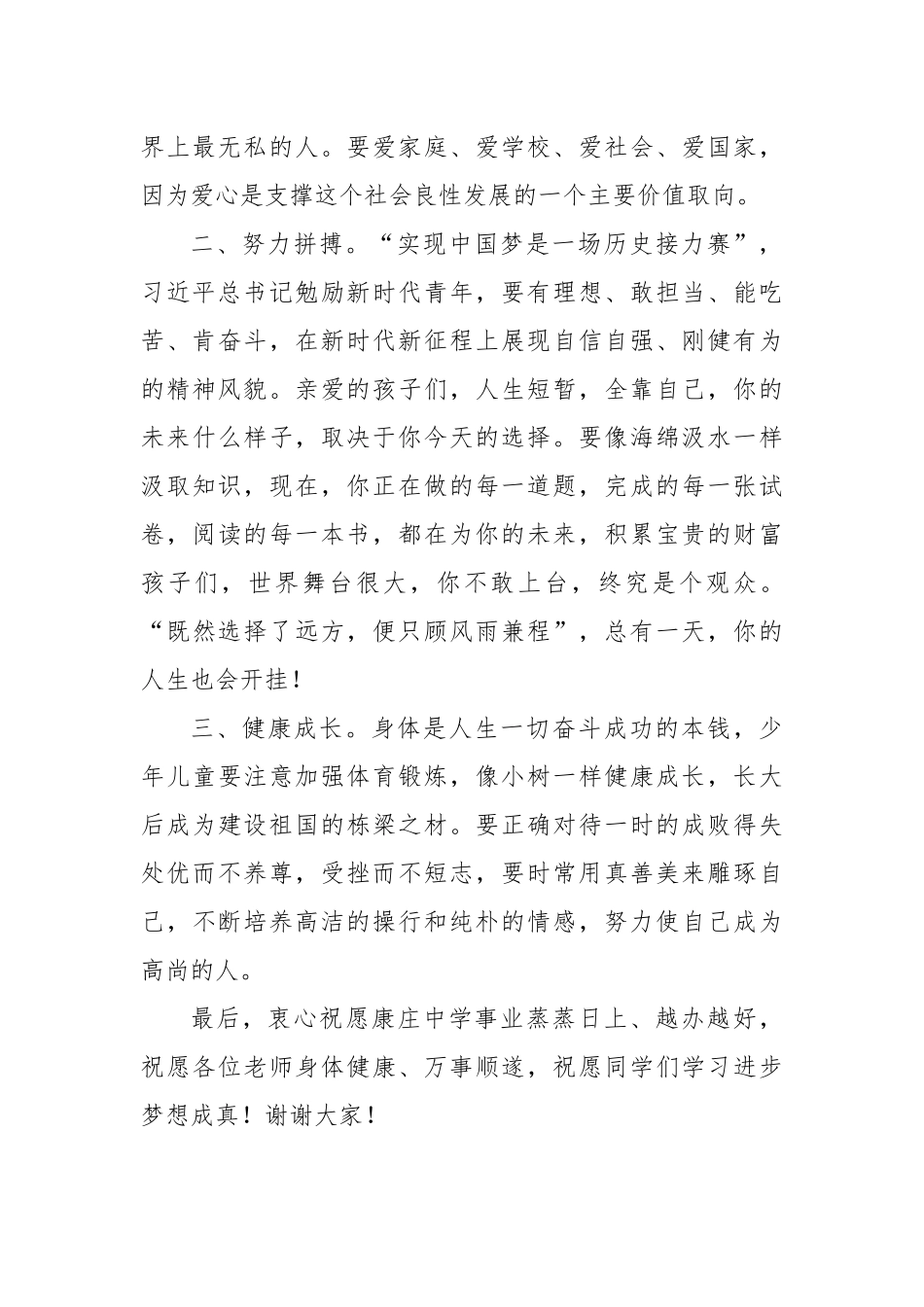 在期中总结会上的发言：感恩相伴 共期花开_第2页