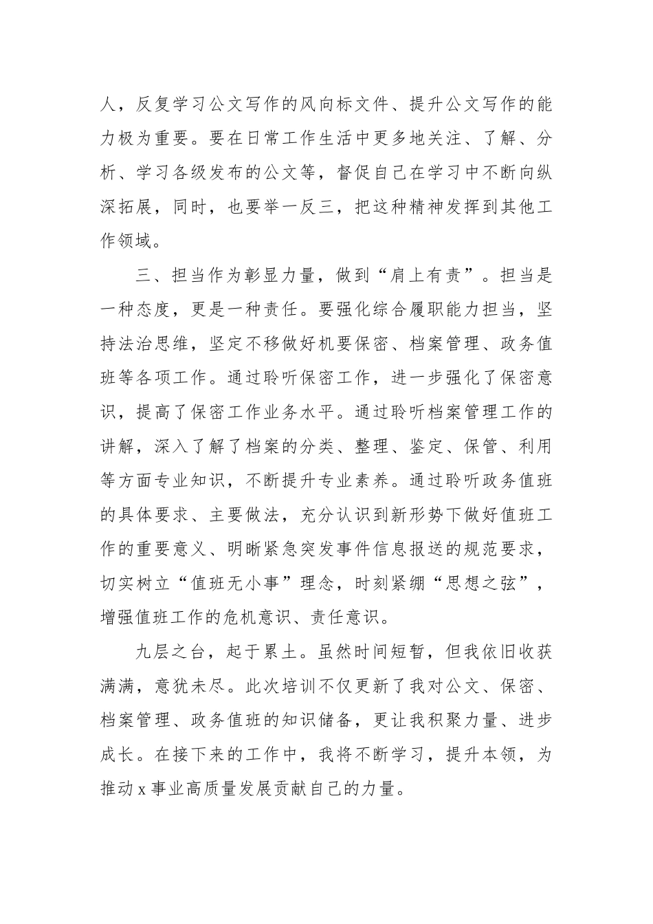 参加办公室综合业务培训班感悟_第2页