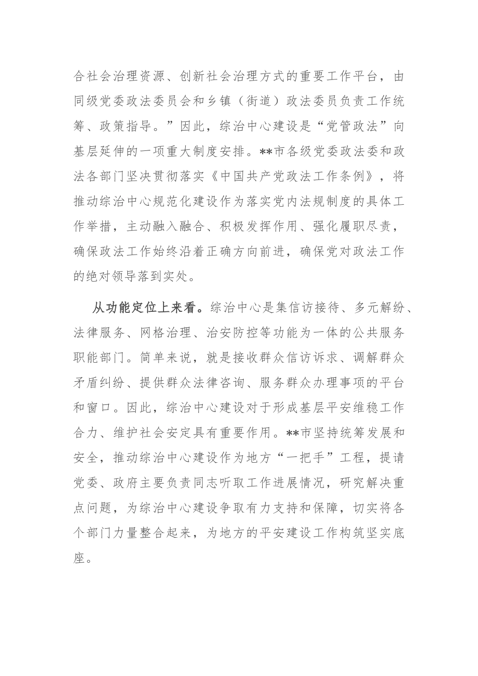 在2024全省综治中心规范化建设现场推进会上的汇报发言_第2页