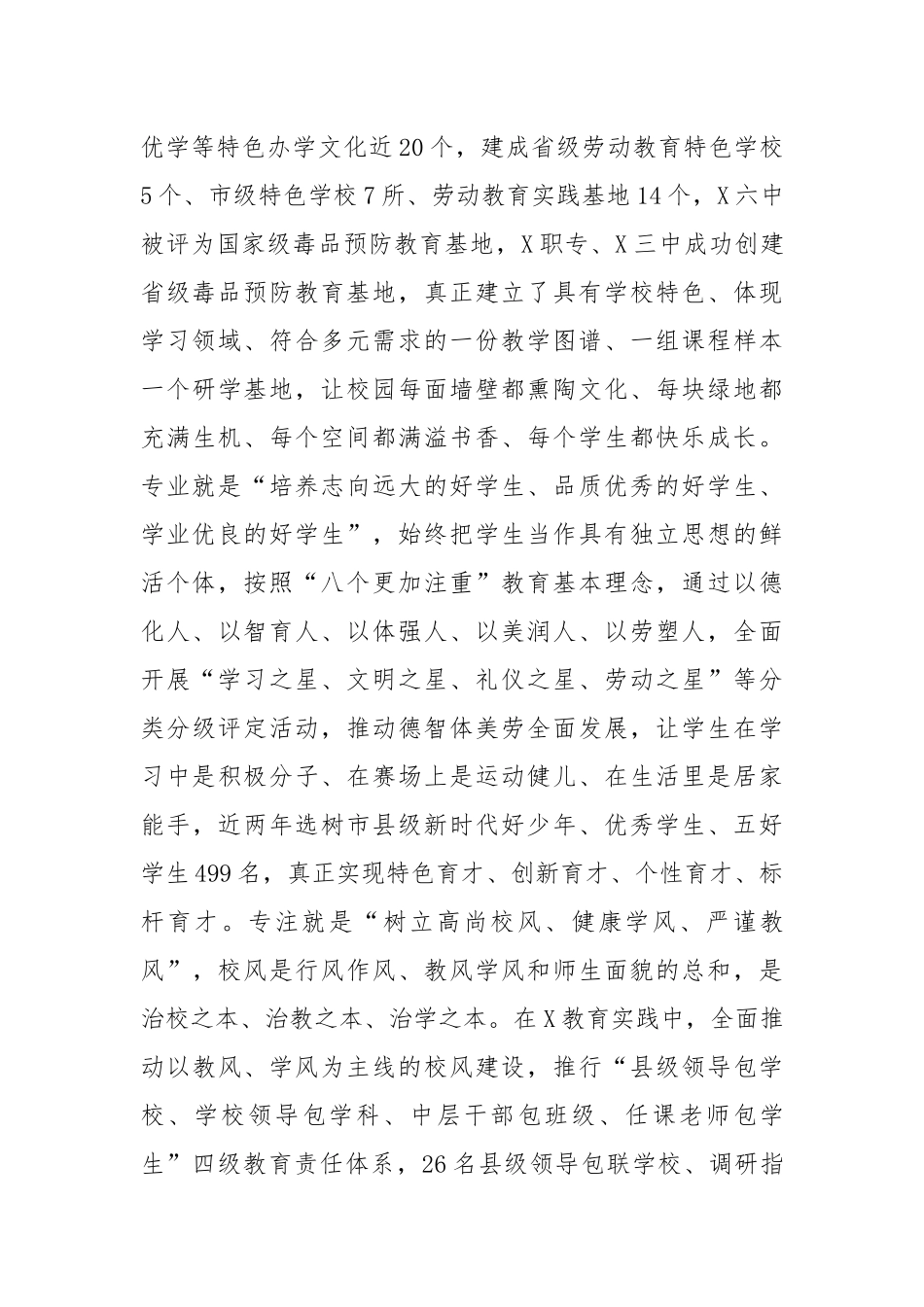 教育高质量发展经验交流材料_第2页