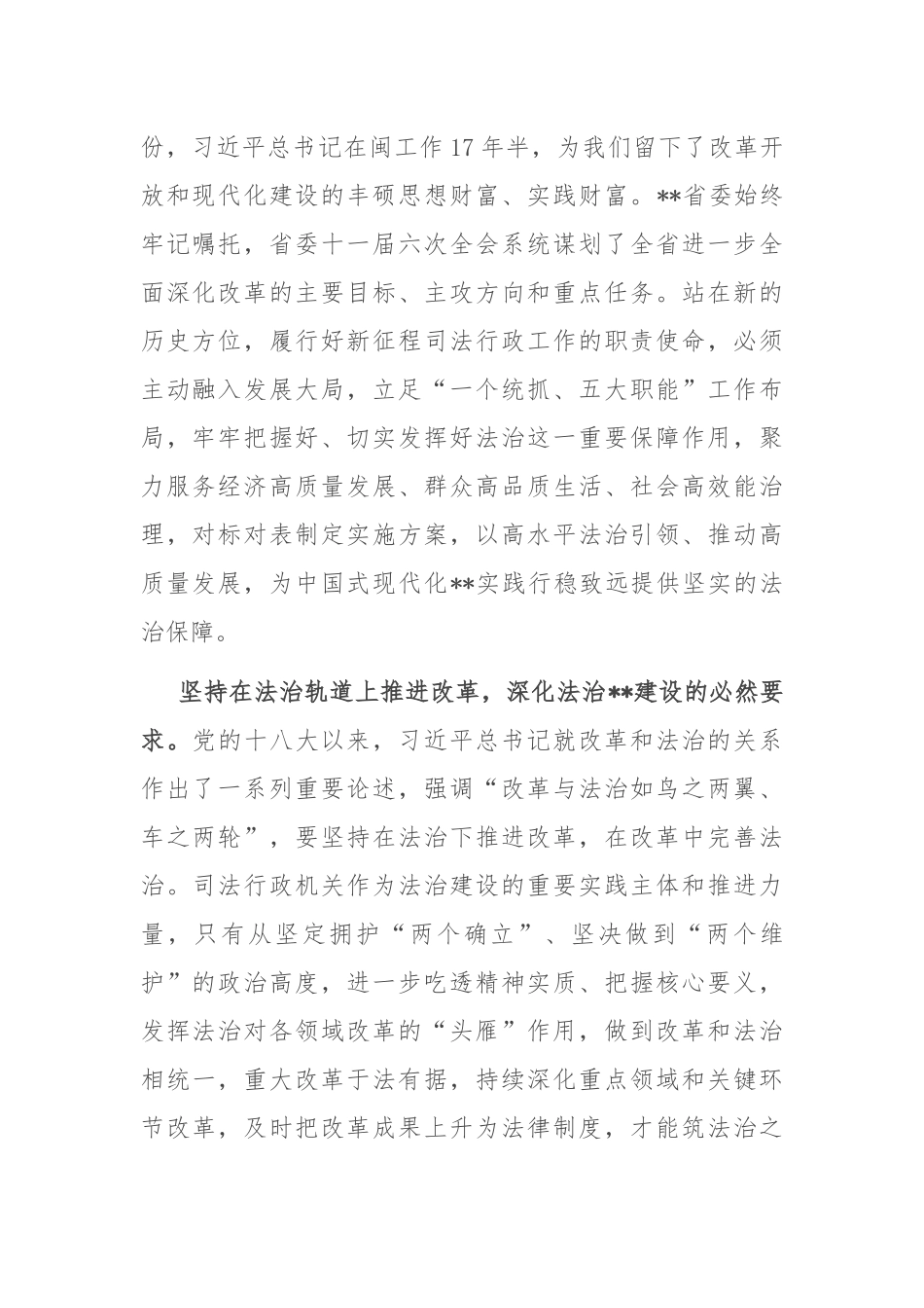 在全省司法行政系统学习贯彻党的二十届三中全会精神专题研讨班上的辅导报告_第2页