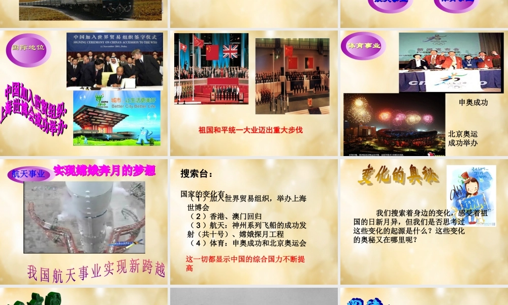 七年级政治下册 2.4 国家的变化 变化的奥秘课件 人民版 课件