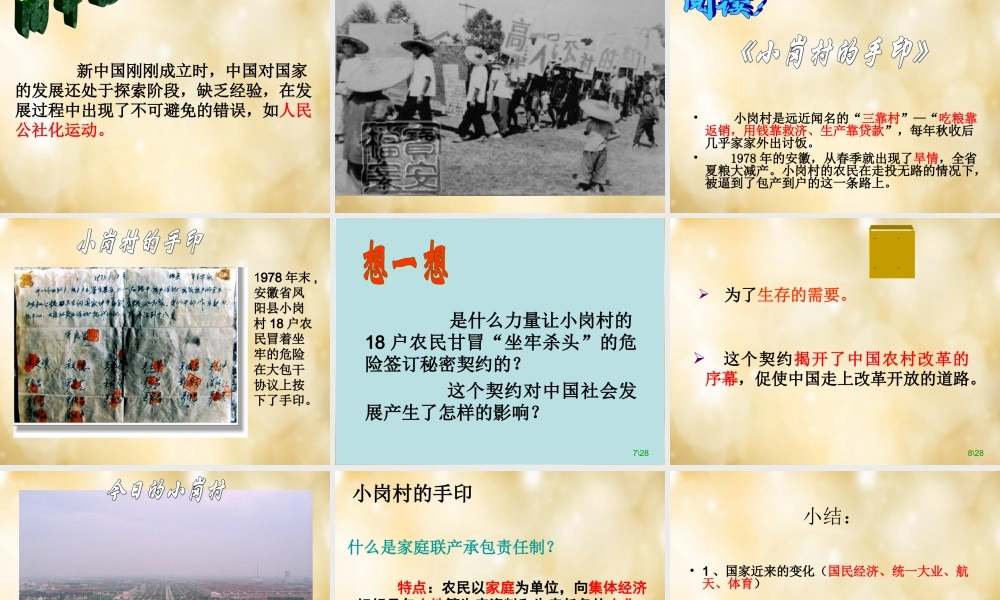 七年级政治下册 2.4 国家的变化 变化的奥秘课件 人民版 课件