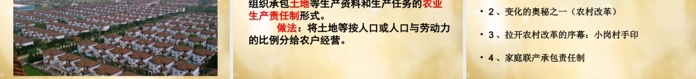 七年级政治下册 2.4 国家的变化 变化的奥秘课件 人民版 课件