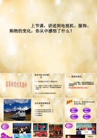 七年级政治下册 2.4 国家的变化 变化的奥秘课件 人民版 课件