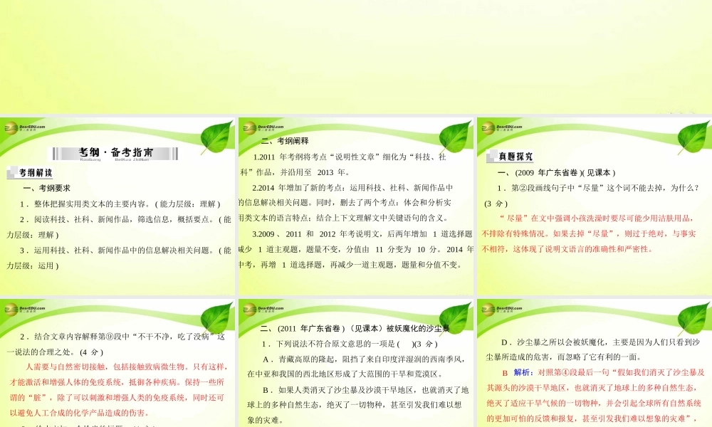 中考语文复习提能训练 说明文阅读课件(含中考真题) 课件