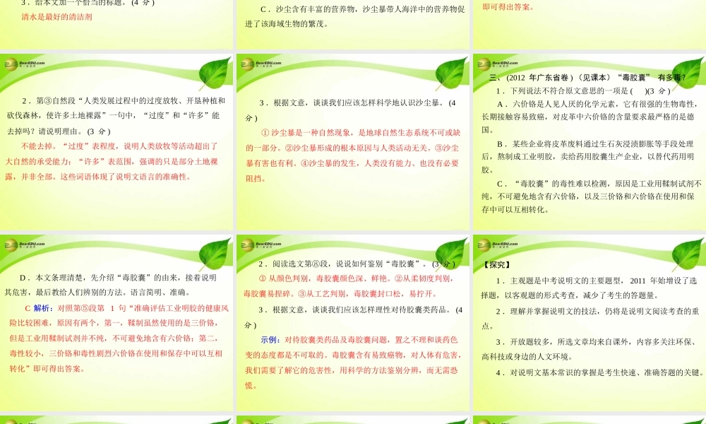 中考语文复习提能训练 说明文阅读课件(含中考真题) 课件