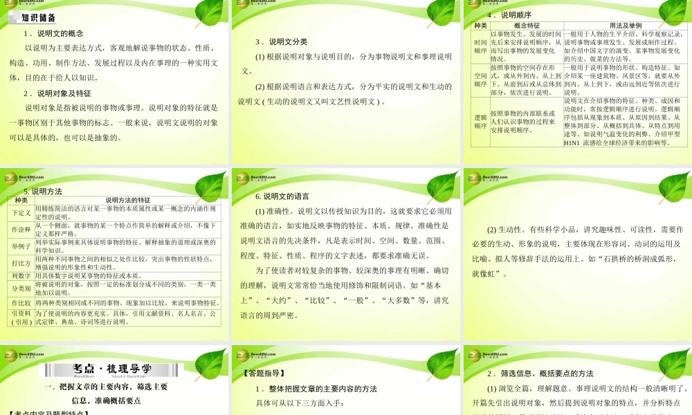 中考语文复习提能训练 说明文阅读课件(含中考真题) 课件