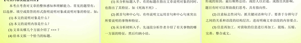 中考语文复习提能训练 说明文阅读课件(含中考真题) 课件