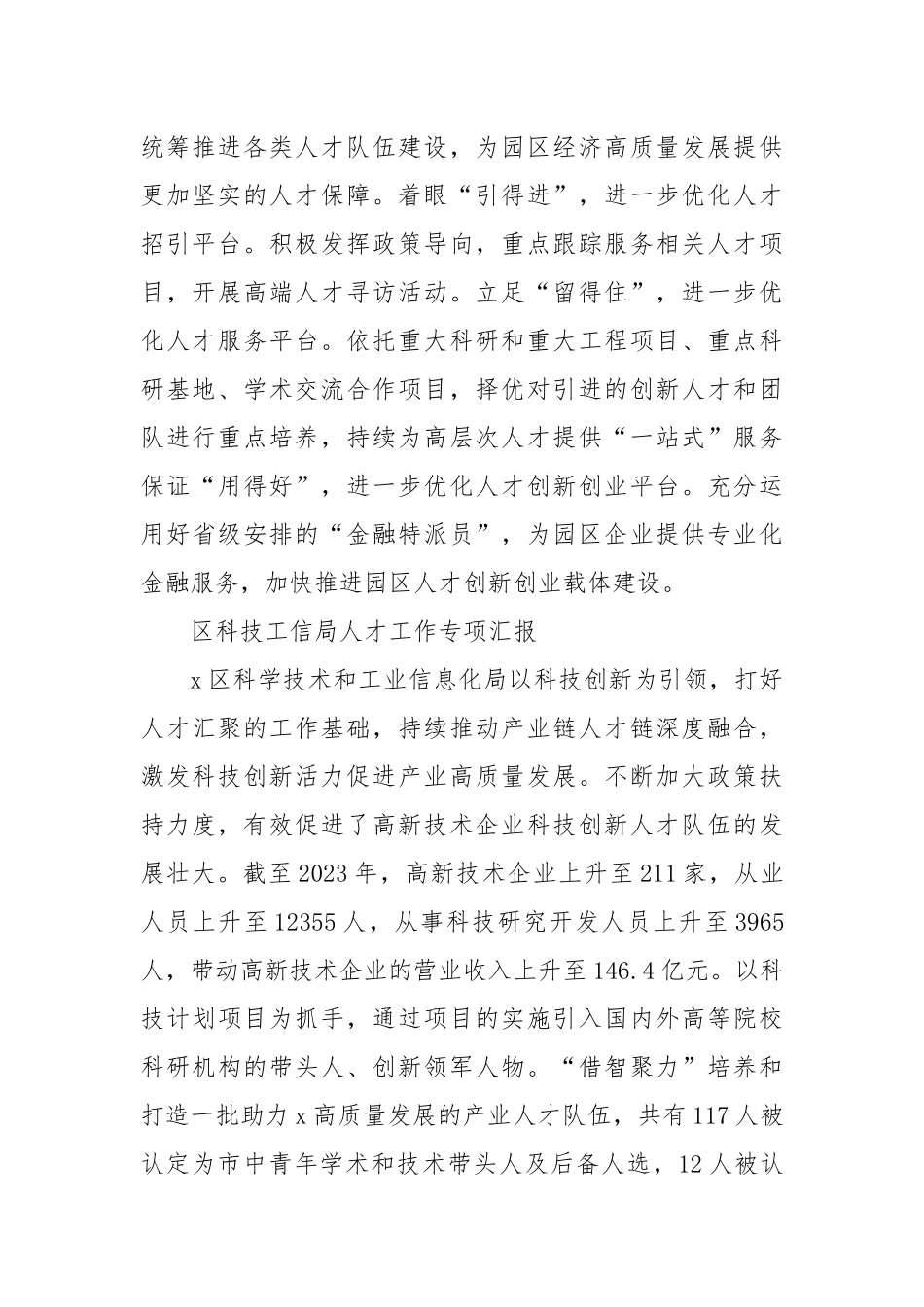 在2024年区委人才工作领导小组会议上的汇报发言汇编_第2页