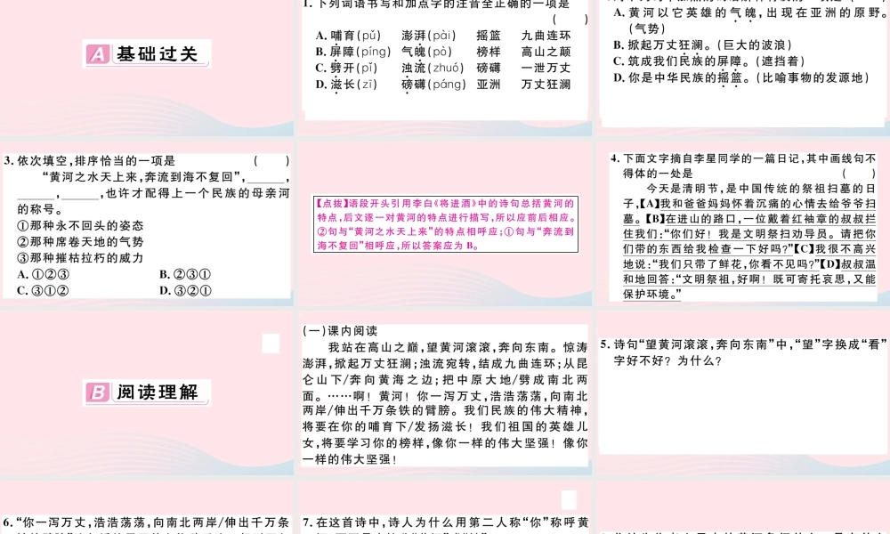 (通用版)文下册 第二单元 5 黄河颂习题课件 新人教版 课件