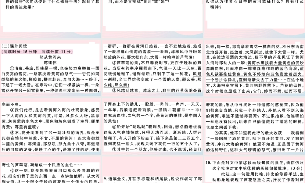 (通用版)文下册 第二单元 5 黄河颂习题课件 新人教版 课件