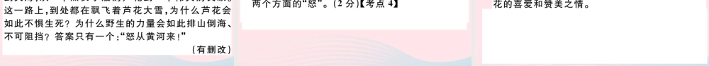 (通用版)文下册 第二单元 5 黄河颂习题课件 新人教版 课件