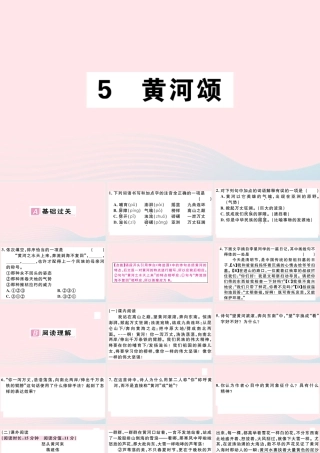 (通用版)文下册 第二单元 5 黄河颂习题课件 新人教版 课件