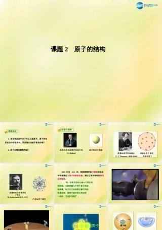 九年级化学上册 32 原子的结构(第1课时)课件 (新版)新人教版 学案