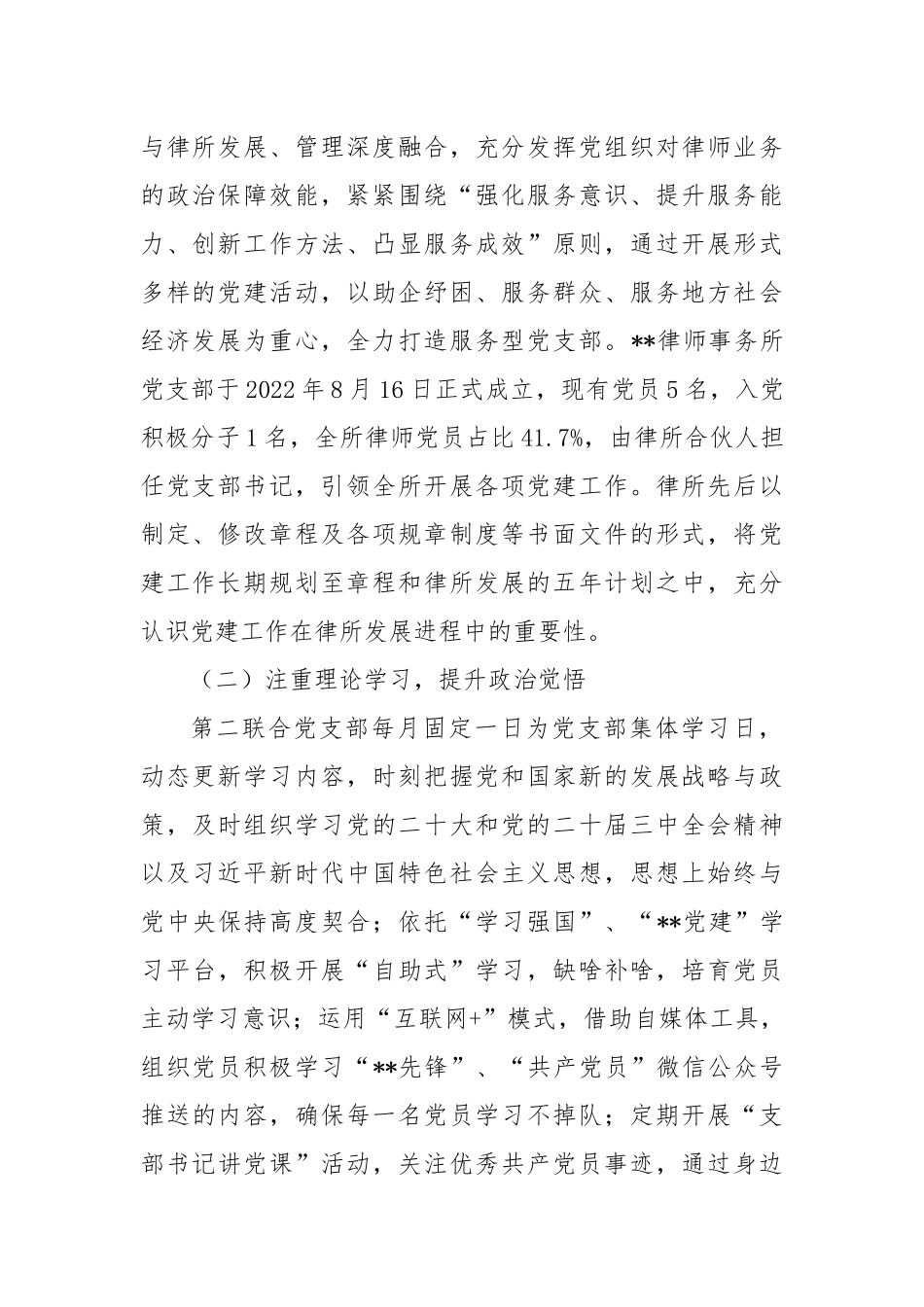 在2024年全省中小律师事务所党建工作推进会上的汇报发言_第2页